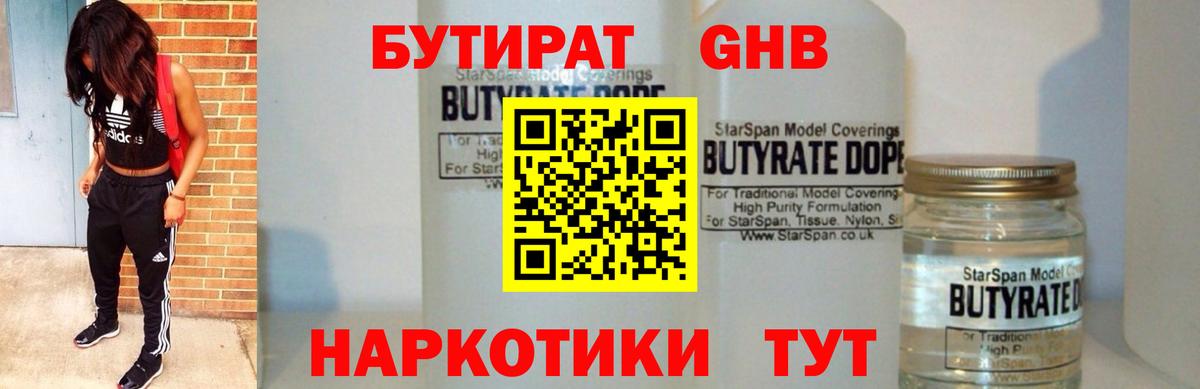 Будённовск  Бутират BDO 33%  Вход с VPN 