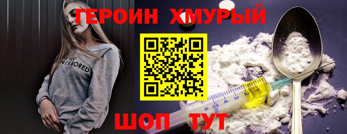 Будённовск  Героин хмурый  Вход с VPN 