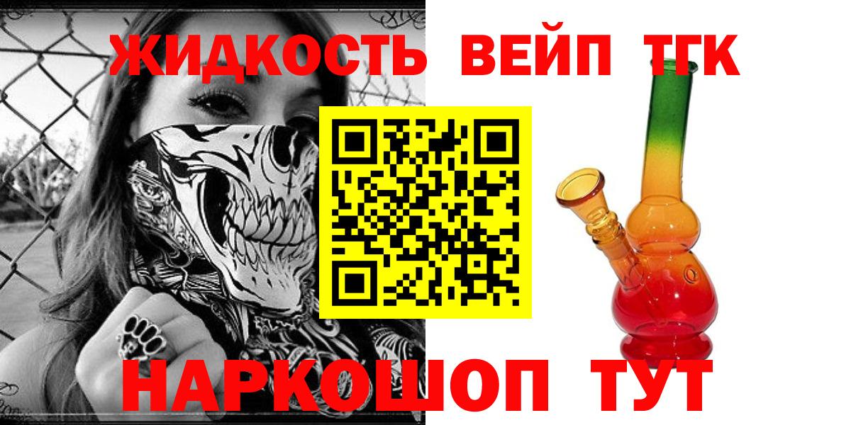 ТГК концентрат  ТГК жижа  Вход с VPN  Будённовск 